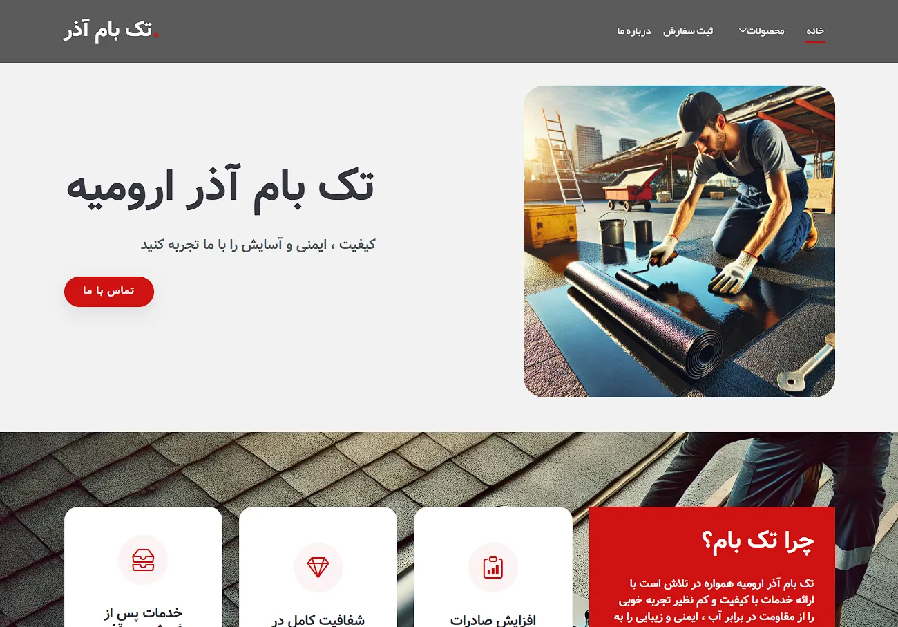 آذر تک بام ارومیه - tak bam azar urmia , ورلدمی